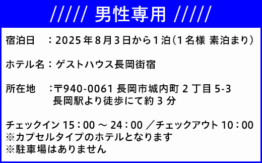 宿泊施設のご案内