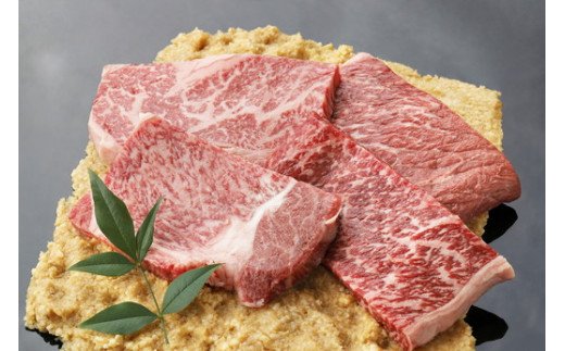 生産牧場指定　近江牛味噌漬け（希少大豆使用の減塩味噌）【100ｇ×4枚】【DM03U】
