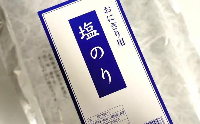 【合計100枚】福岡有明のり 塩海苔 2切20枚入×5袋セット (全形50枚相当)[VEG030] のり 海苔 塩のり しお海苔