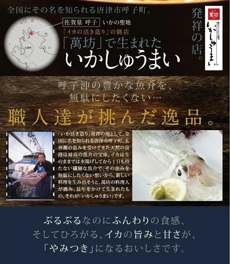 呼子萬坊いかしゅうまい8箱セット