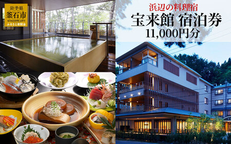 fn-35-001 浜辺の料理宿「宝来館」宿泊券