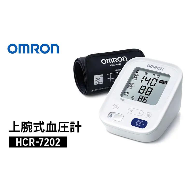 オムロン　上腕式血圧計　HCR-7202