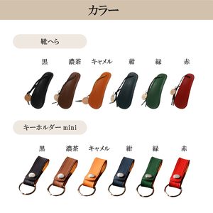 靴職人が作る靴へらとキーホルダーminiのセット【0062-032】革製品 生活雑貨 ｼﾝﾌﾟﾙ ｶｼﾞｭｱﾙ ﾅﾁｭﾗﾙ 靴 雑貨