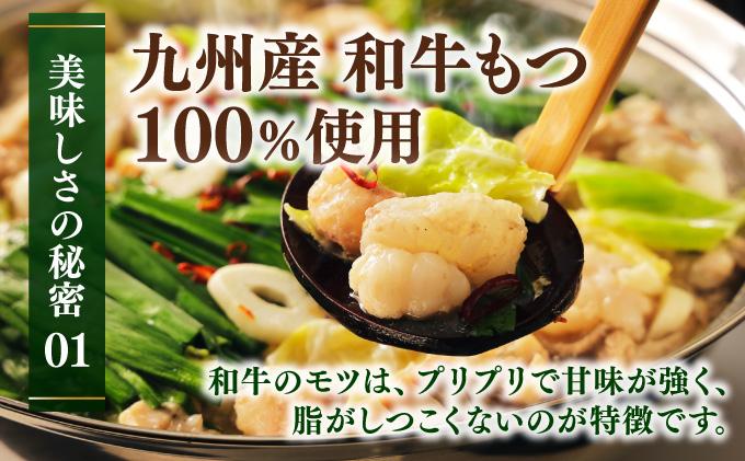 【那珂川清滝名物】九州産和牛 もつ鍋 醬油味 4人前
