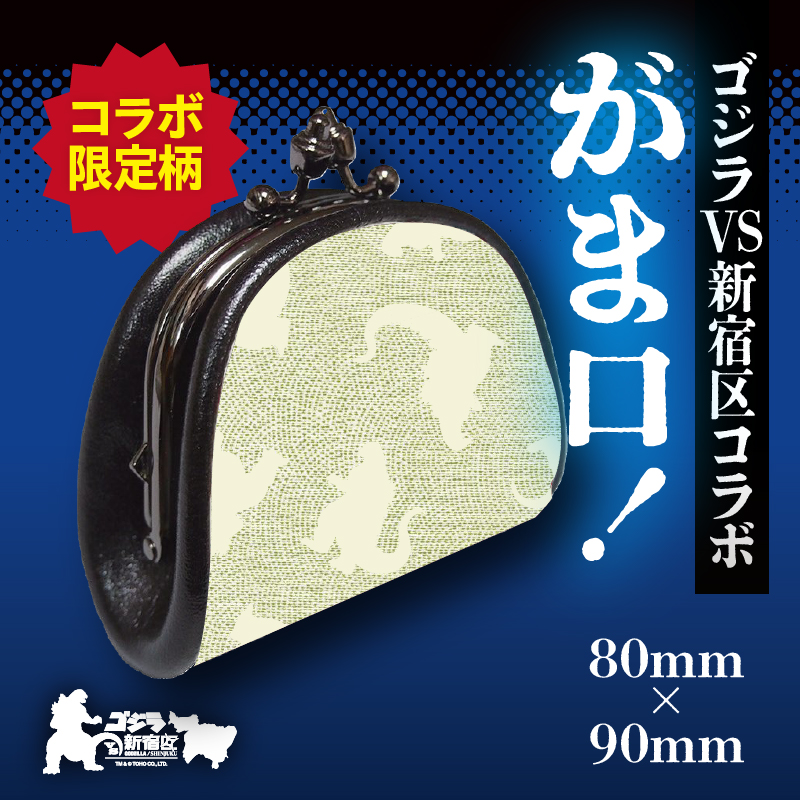 【ゴジラコラボ】がま口 （クリームイエロー）