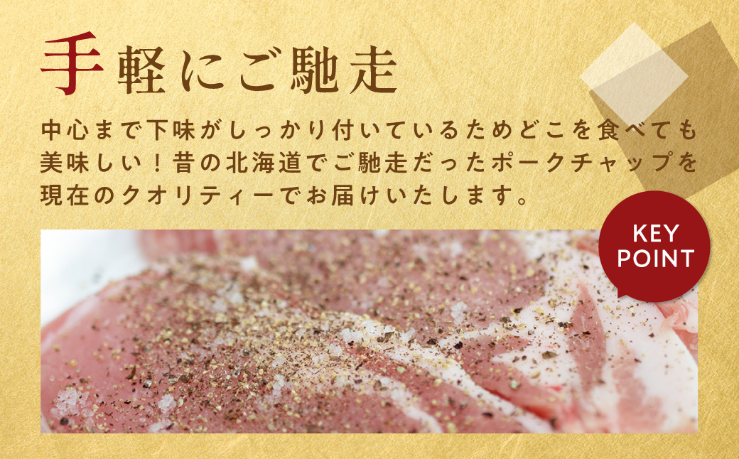 【3ヶ月定期便】カネカン竹内　ポークチャップ（懐かしの特製デミソース付）200g×5枚 MROA127