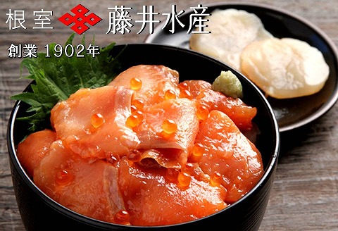 <鮭匠ふじい>サーモン丼の具16P(帆立入) D-42012