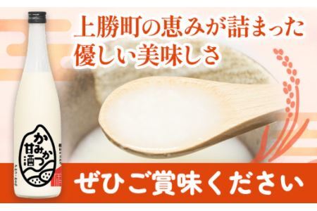 かみかつ 甘酒 750g 3本 株式会社上勝開拓団 《30日以内に出荷予定(土日祝除く)》甘酒 酒 手作り 上勝町産 米 使用 ご当地酒 sake 徳島県 上勝町 送料無料