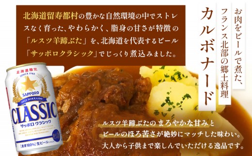 【ご自宅用】《フレンチレストランキャトルヴァン》ルスツ羊蹄ぶたを使用したフレンチ料理セット（北海道カスレ１個・カルボナード１個・