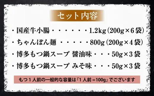【2027年2月発送】国産 牛もつ鍋 12人前 ちゃんぽん 2つの味が楽しめる 濃縮スープ付（醤油味 ＆ みそ味）