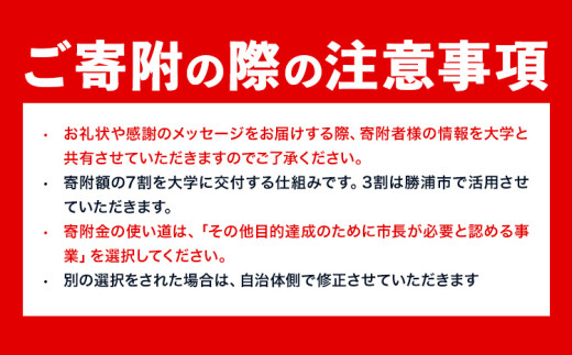 【返礼品なし】ふるさと勝浦市わがまち応援寄附金 国際武道大学 寄附額 5000円 千葉県 勝浦市 寄附のみ 応援 支援 大学支援 母校 母校支援 教育 教育支援 大学 st-p