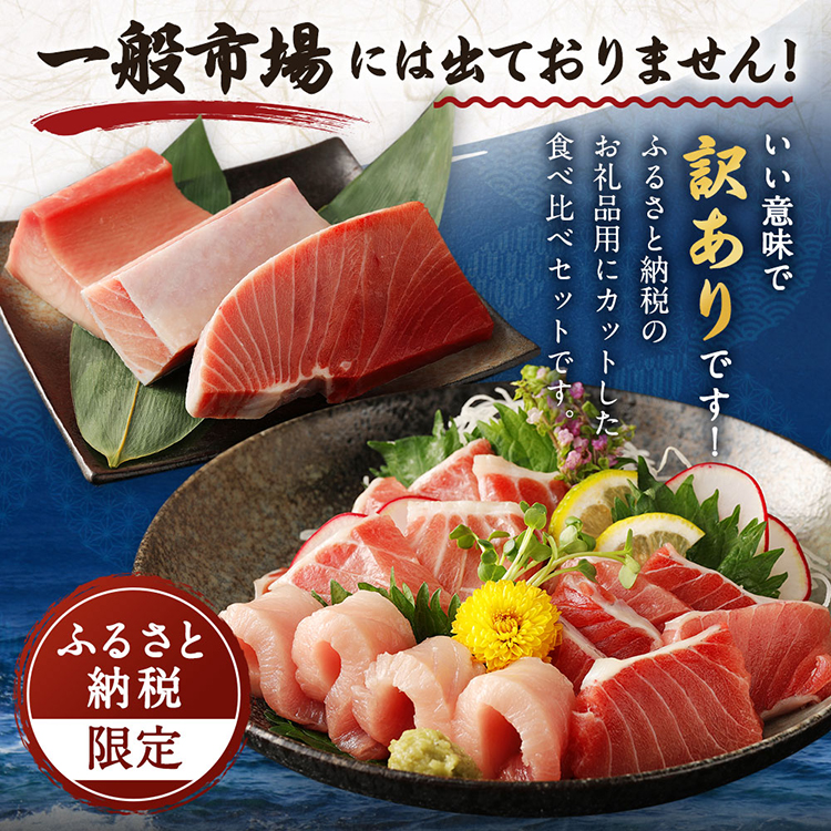 厳選 天然 マグロ ３種 セット【 ミナミ鮪 メバチ鮪 ビンチョウ鮪】７５０ｇ以上 南マグロ メバチマグロ ビンチョウマグロ 冷凍 海鮮 丼_イメージ4