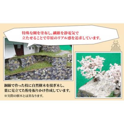 ふるさと納税 大野市 天空の城 越前大野城 ジオラマ 春バージョン(2024ver.) |  | 03