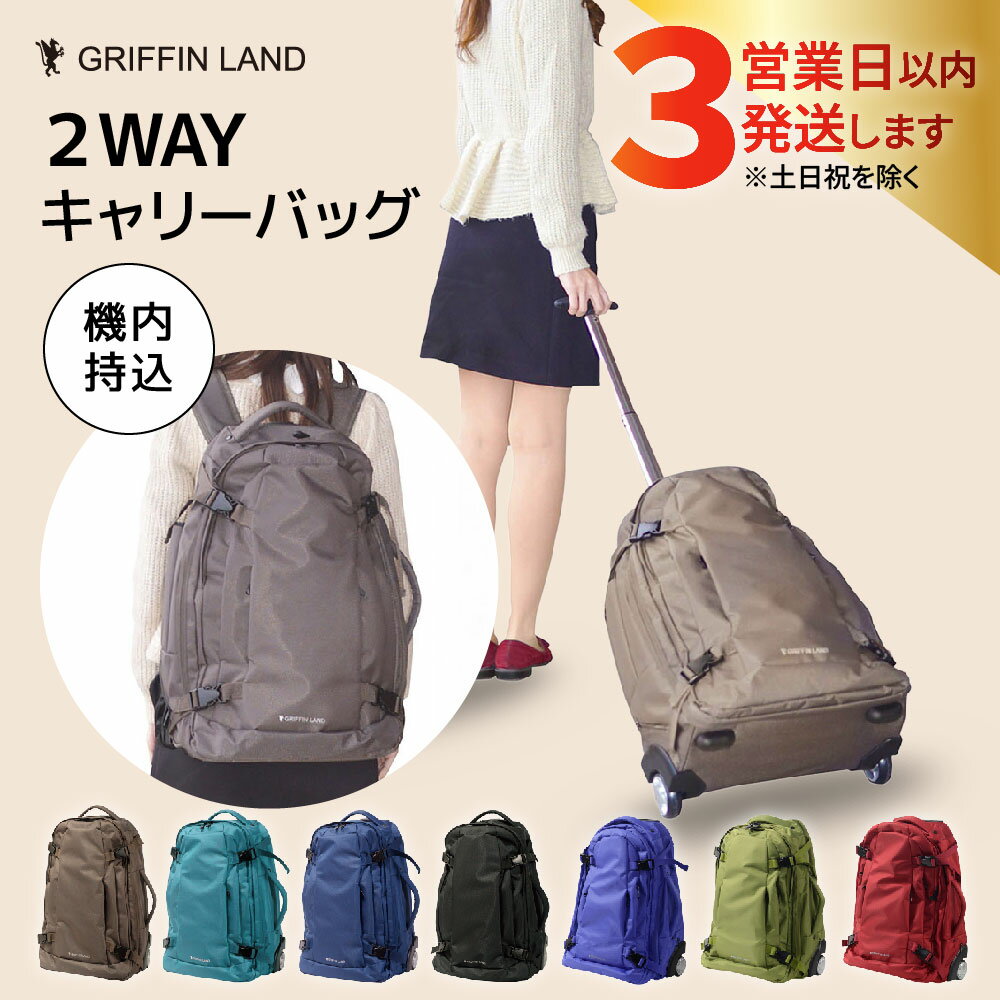 【ふるさと納税】【2~4泊用 機内持込可】【リュック×スーツケース】〈グリフィンランド〉2WAY キャリーバッグ 大型キャスター スーツケース リュック 旅行バッグ 国内 海外 旅行 国内キャリーバッグ 海外キャリーバッグ 白 黒 赤 青 機内持込可 GRIFFINLAND