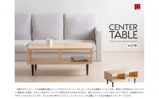
                  天然木のシンプルな「木製センターテーブル」
                