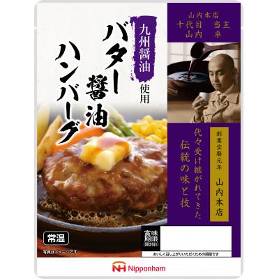 ふるさと納税 日向市 【ふるさと納税】 九州醤油仕立て バター 醤油 ハンバーグ 150g×10個 常温 個食 日本ハム