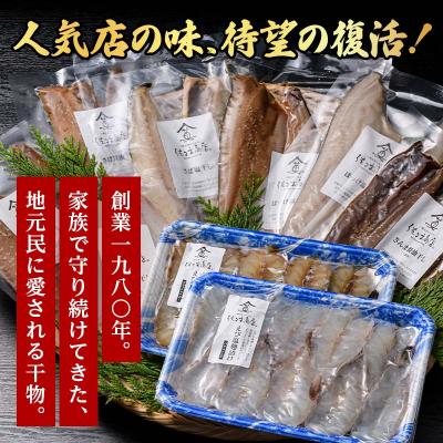 ふるさと納税 山田町 旬の 干物 5種以上 おまかせセット食べ比べ サバ エビ 秋刀魚 ホッケ |  | 01