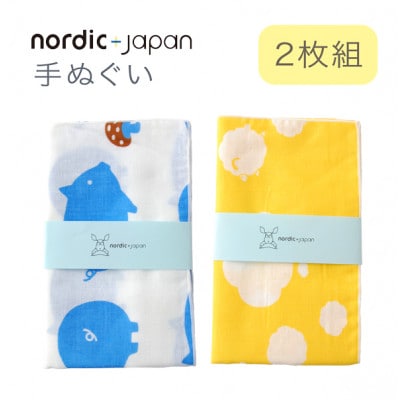 nordic+japan 手ぬぐい 2枚組 (ブタ・ブルー+ヒツジ・クリーム)【1640974】