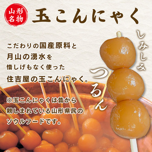山形名物 味付け玉こんにゃく 3袋セット かつお出汁風味 上品な味わい 山形名物 郷土料理 お取り寄せ ヘルシー パウチ 常温保存　0055-G-TS011