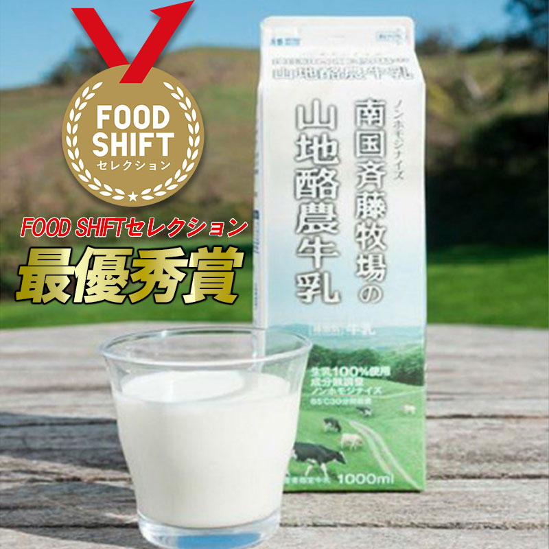 【 数量限定 】バターができる牛乳 ／ 山地酪農牛乳1L×3本 合計3L | 低温殺菌 生乳100％使用 成分無調整牛乳 ぎゅうにゅう 牛乳 ミルク 人気 おすすめ 高知県 南国市