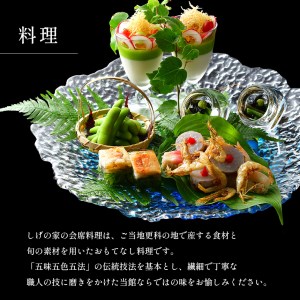 信州戸倉上山田温泉 千曲乃湯 しげの家 宿泊無料券 (2名様和室/平日コース)