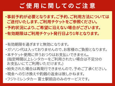 チケット レンタカー利用券 軽自動車(キャンバス・N-BOX) 24時間 事前予約 ドライブ 観光 トラベル 旅行 ビジネス 静岡県 富士市 [sf109-002]