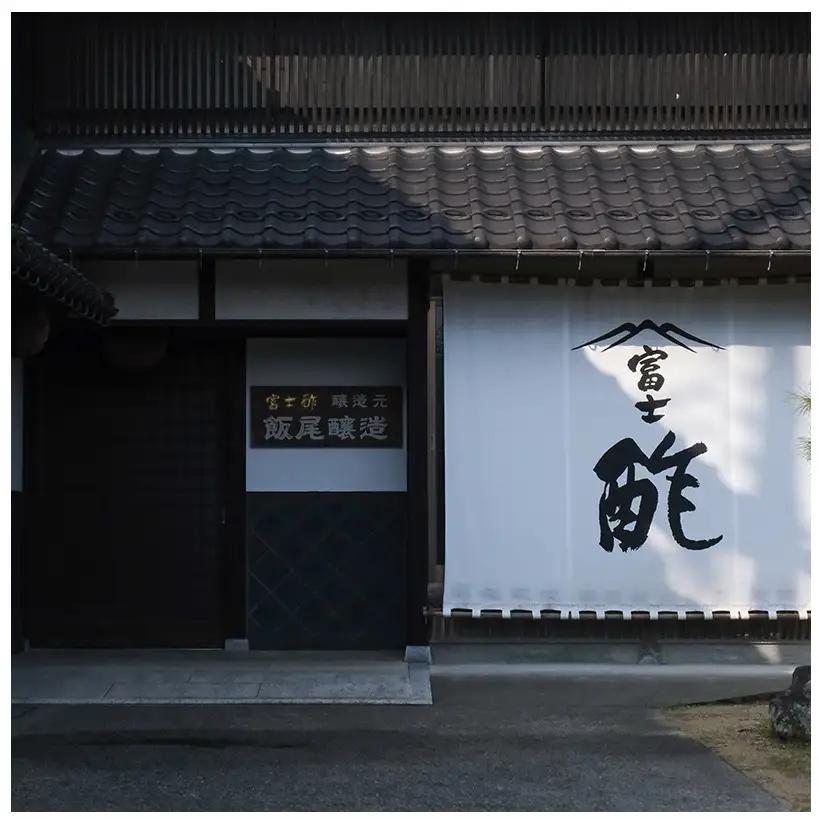 富士玄米黒酢900ml 2本｜炒め物 煮物 中華 健康ドリンク 京都府 宮津市