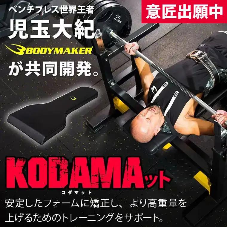 KODAMAット【大阪府吹田市】