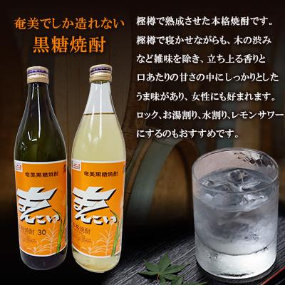 ふるさと納税 奄美市 奄美でしか造れない黒糖焼酎  まんこい30度900ml&まんこい(白)30度900ml 2本入セット |  | 01