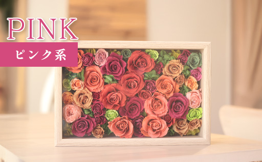 プリザーブドフラワーアレンジ(額装）大　(ピンク系)