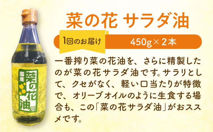 【全6回定期便】一番搾り 菜の花油 + 菜の花 サラダ油 各2本《築上町》【農事組合法人　湊営農組合】 [ABAQ062] 126000円 12万6千円