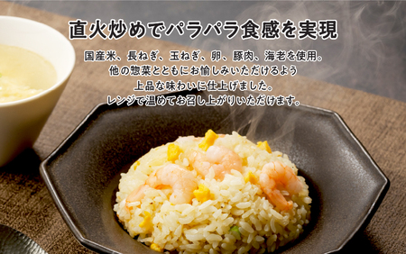 京、静華 宮本静夫監修 レンジで簡単 えび炒飯（3袋）