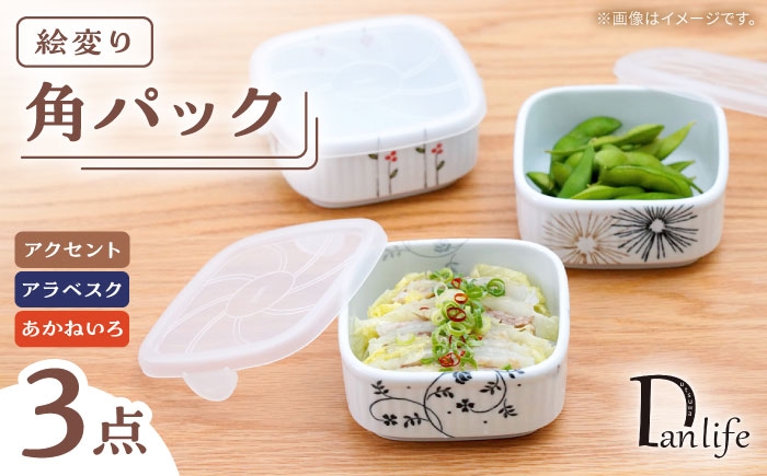 
            【波佐見焼】角パック 絵変り 3柄セット【団陶器】 [PB222]
          