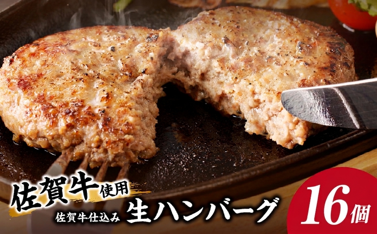 佐賀牛仕込みハンバーグ 16個 ／ 120g×16個 佐賀牛 ハンバーグ 味付き 黒毛和牛 牛肉 豚肉 肉 弁当 おかず 惣菜 簡単 調理 お手軽 時短 焼くだけ 小分け 国産 16個