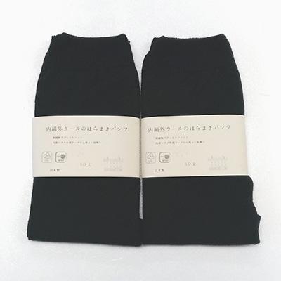 ふるさと納税 広陵町 お腹ぽかぽかシルクとウールの腹巻きパンツ・ ブラック2枚セット