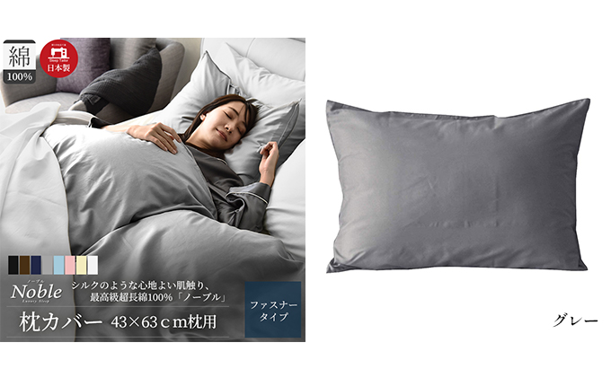 超長綿100% シルクのような艶 枕カバー 43×63cm グレー 「ノー