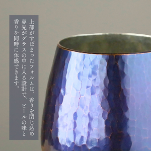 百年物語 銅製 ビアグラス / タンブラー｢koku - 濃｣ | タンブラー 新潟県 弥彦村