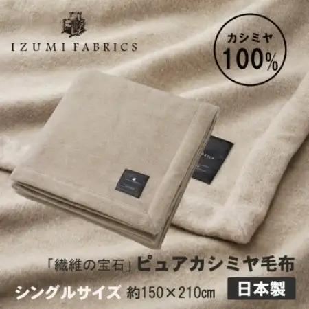 【シングル】羽毛布団 (掛けカバー付) アイスランド産アイダーダックダウン99%＆ピュアカシミヤ毛布【1732821】