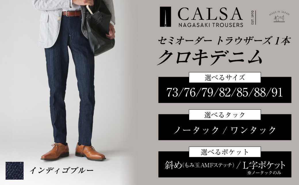 
            【タック／サイズを選択してください】セミオーダー トラウザーズ 1本 （オーガニックコットンセルビッチデニム／インディゴブルー） ｜ CALSA 長崎トラウザーズ オーガニックコットン パンツ ズボン
          