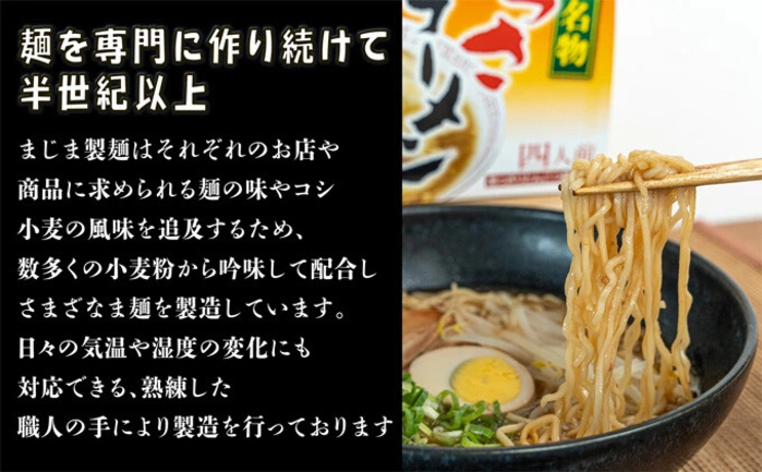 三原やっさラーメン 4食入り とんこつ醤油 熟成生縮れ まじま製麺 とんこつ ラーメン 拉麺 お取り寄せ ギフト 009001