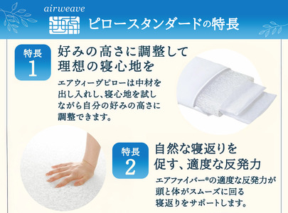 エアウィーヴ ピロー 枕  まくら 洗える 洗濯可 いびき 高反発 オールシーズン対応 ギフト 母の日 父の日 敬老の日 安眠 快眠 健康 肩 首 高さ調整 熟睡 寝具 寝心  寝返り 新生活 大人気
