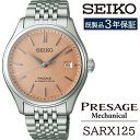 【ふるさと納税】 セイコー 腕時計 おすすめ SARX125 SEIKO プレザージュ メカニカル 3年保証 ／ 岩手県 雫石町 時計 ウォッチ ウオッチ 男性用 メンズ ビジネス フォーマル カジュアル 高級 プレゼント ギフト ブランド 父の日 成人祝い 社会人 記念日 お祝い 送料無料