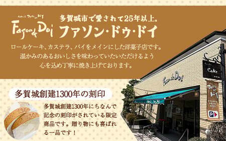 【多賀城創建1300年記念】ファソンドゥ・ドイ　コーヒーロール6個　【04209-0230】