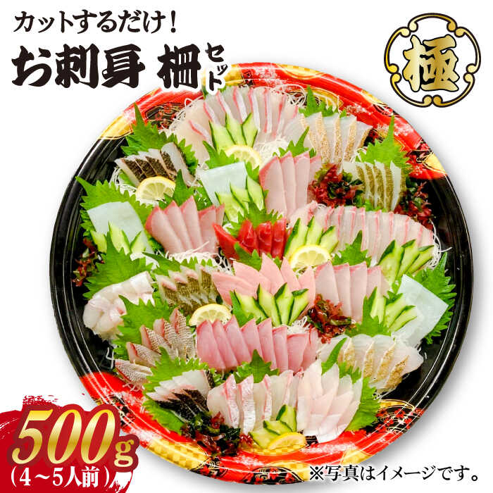 【ふるさと納税】【カットするだけの新鮮お刺身！】 五島列島 お刺身 高級魚 柵 セット 4～5人前【極】【カミティバリュー】 [RBP059]