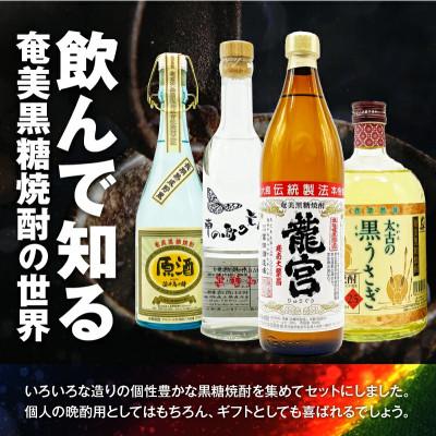 ふるさと納税 奄美市 黒糖焼酎味わい漫遊セット |  | 01