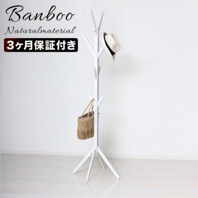 ふるさと納税 海南市 Bamboo ポールハンガー 幅39 ホワイト AKU104476403