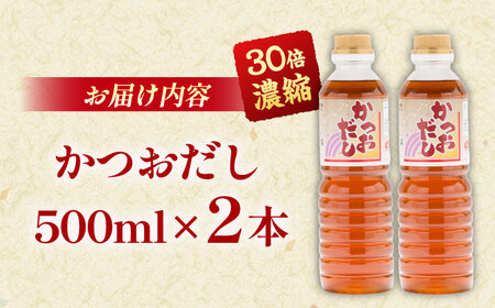 万能調味料かつおだし500ml×2本 [AICV017]