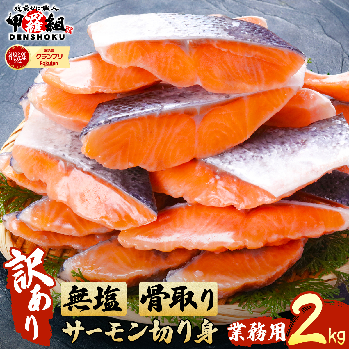 [順次発送]【訳あり】骨取り サーモン 切身 2kg【甲羅組 鮭 さけ サケ 切り身 魚 海鮮 惣菜 おかず 弁当 家庭用 訳あり 規格外 冷凍 人気】 [024-a060]