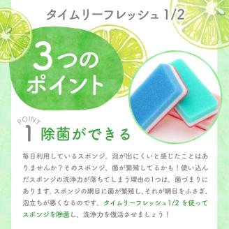 食器用洗剤　タイムリーフレッシュ1/2 本体　群馬県　千代田町〈マルフクケミファ〉