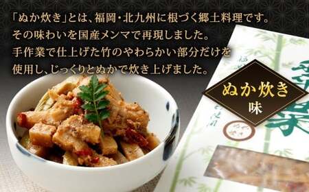 【ぬか炊きと梅の香りを味わう】国産竹メンマ 「翠菜」 2種 セット 各5袋 計10袋 めんま メンマ 国産メンマ 国産めんま ぬか炊き味 ぬかだき味 梅風味 うめ風味 ウメ風味